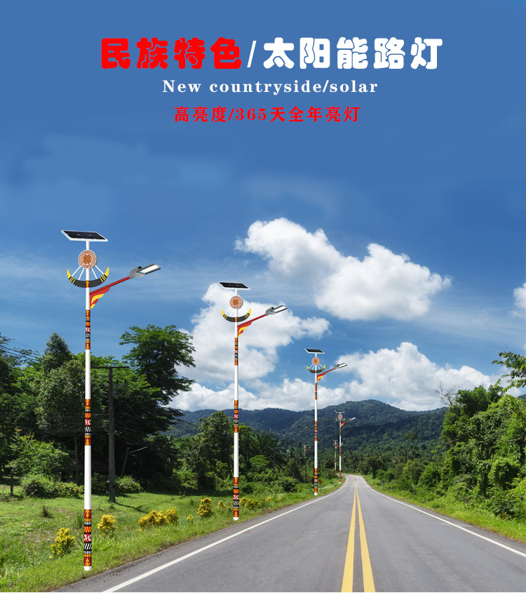 新农村建设花纹路灯6米民族风特色太阳能路灯