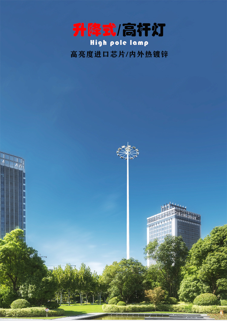 高杆灯升降式/高亮度LED模组投光灯/公园广场照明灯